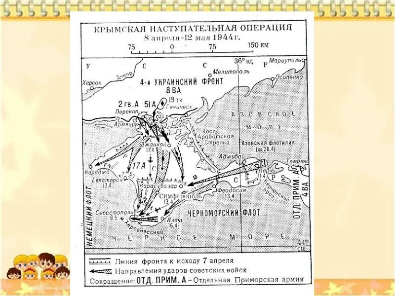 Крымская операция 1944 карта. Крымская наступательная операция 1944 года карта. Крымская операция 1944 года карта. Крым 1944 года. Крымская операция 1944 года