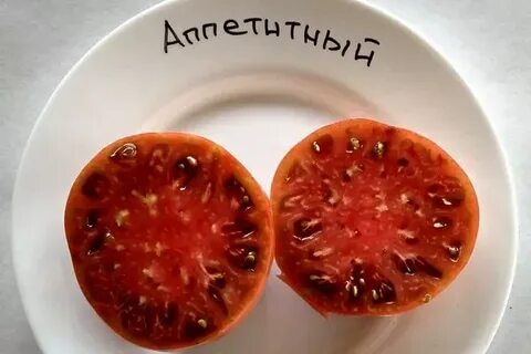 Томаты аппетитные фото отзывы