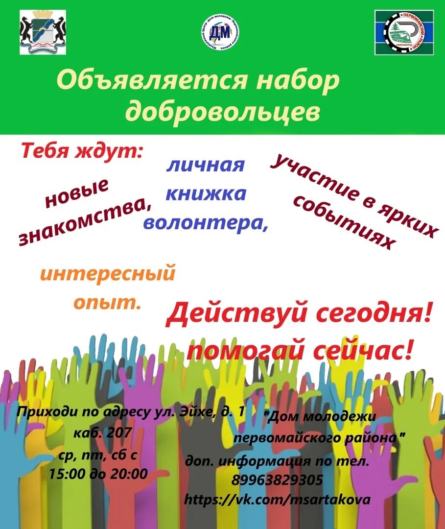 Набор волонтеров. Объявление о наборе волонтеров. Объявления по набору волонтеров. Набор добровольцев. Объявление волонтеров