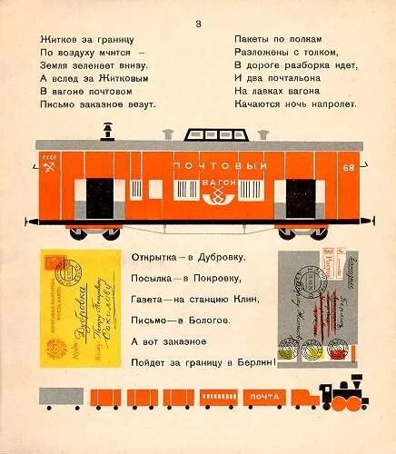 Почта маршак читать. Маршак цехановский почта. маршак почта иллюстрации цехановского. маршак почта книга 1927. книга почта маршак цехановский.