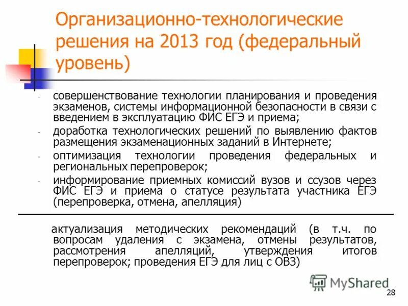 Направления модернизации спо. Методические указания. Структура методических рекомендаций. Актуализация методических рекомендаций. Методические рекомендации.