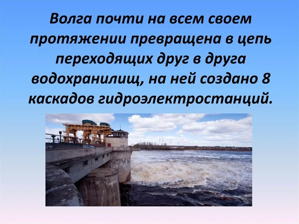 Роль рек в жизни населения. Роль рек в жизни человека. Роль рек в жизни хозяйства. Роль рек в жизни населения и развитии хозяйства.