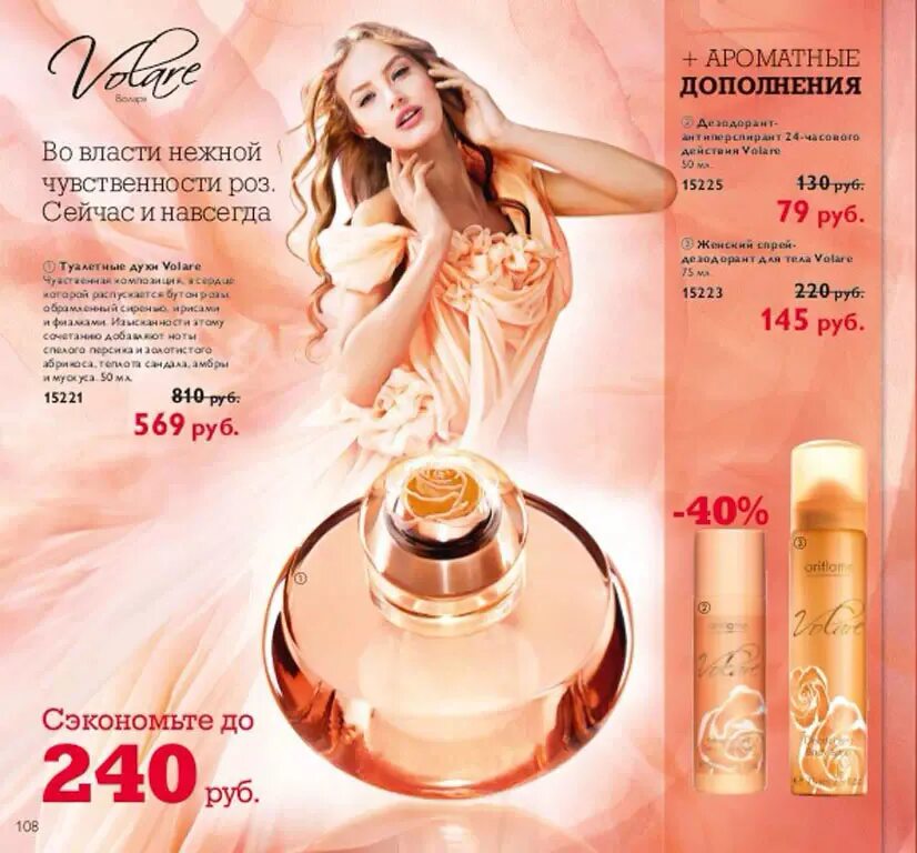 Volare oriflame. Орифлэйм туалетная вода Volare. Туалетная вода Орифлэйм Volare moments. Туалетные духи Volare Oriflame. Орифлейм каталог духи Volare.