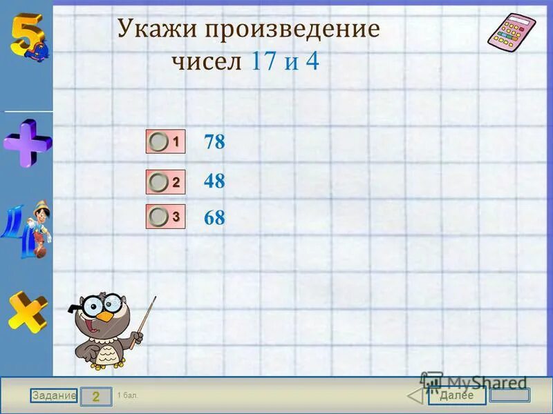 Произведение чисел 17 и 3