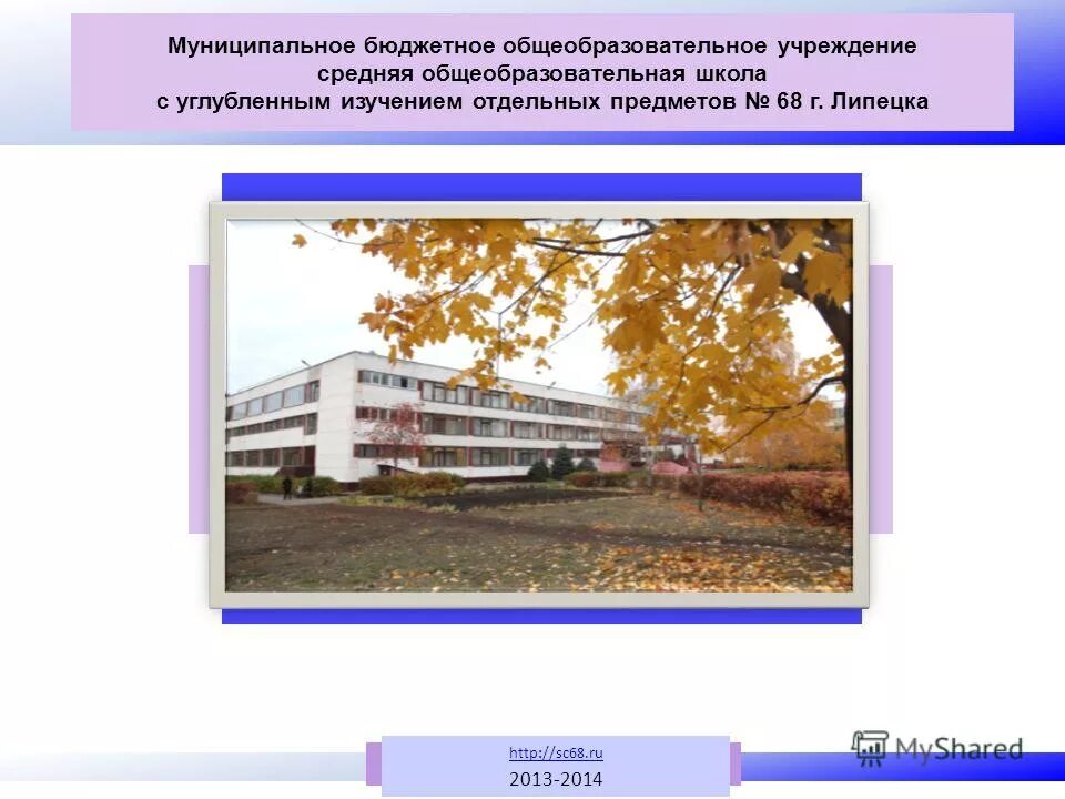 Муниципальное бюджетное общеобразовательное учреждение города. Школа с углубленным изучением отдельных предметов. школа с углубленным изучением предмета это. классы с углубленным изучением отдельных предметов. общеобразовательное учреждение это.
