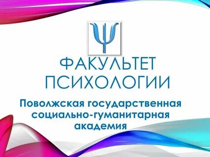 Академия обучение психология