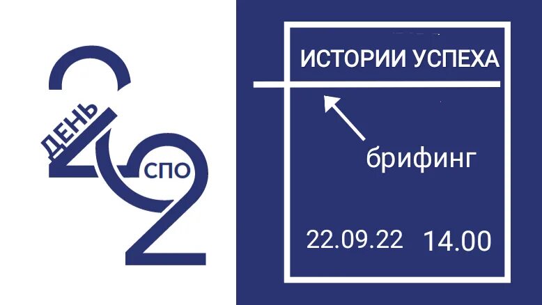 Еду спо 22 инфо