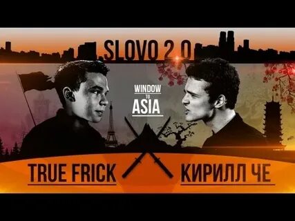 Слово true