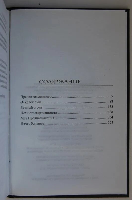 Ведьмак содержание книг. Оглавление книги ведьмак меч предназначения. ведьмак меч предназначения оглавление. ведьмак меч предназначения содержание. содержание книги меч предназначения.