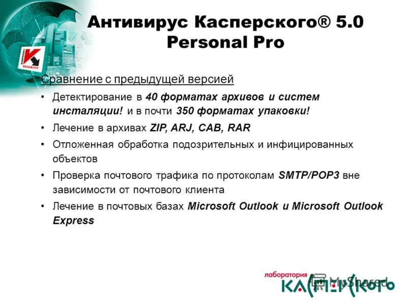 Kaspersky root certificate. Функции выполняемые антивирусом Касперского. Касперский антивирус недостатки. ARJ Поддерживаемые Форматы упаковки. Основные функции Касперского персонал.