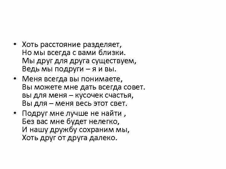 Дружба на расстоянии стихи. Стихи про расстояние. Подруги на расстоянии стихи. Дружба на расстоянии цитаты.