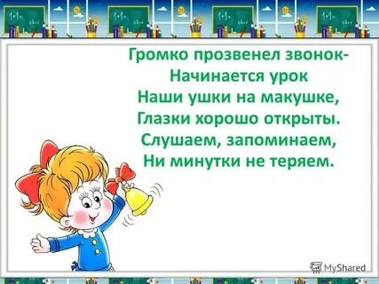 В 9 начинается урок