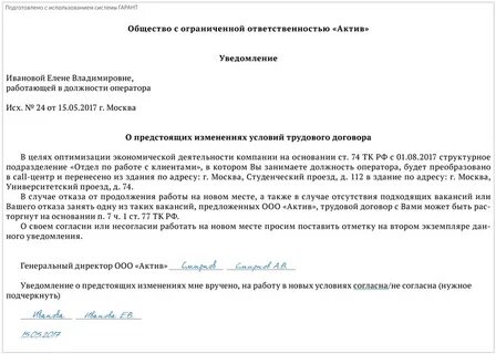 Уведомление о переводе в структурное подразделение