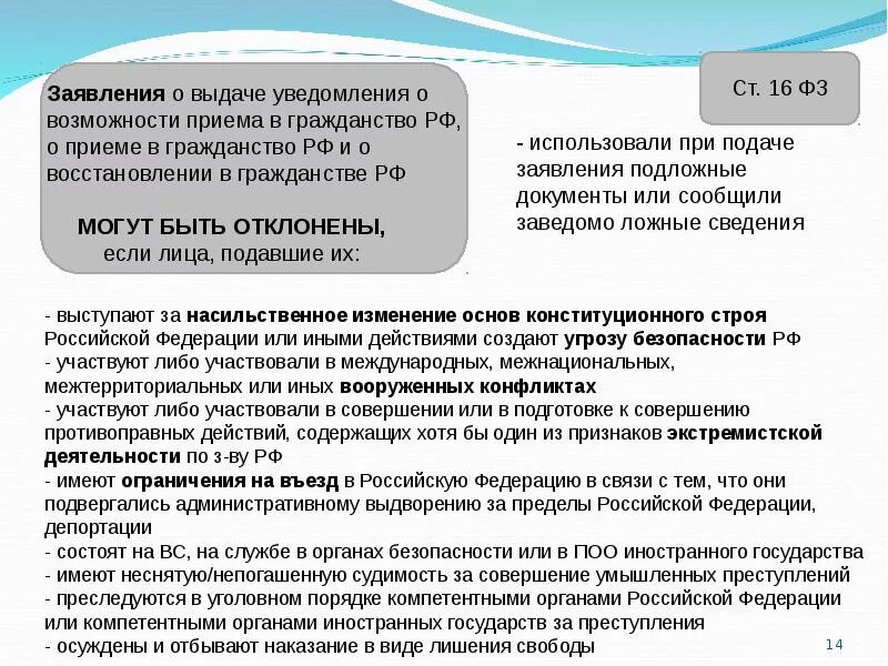 Ограничения приема в гражданство. Уведомление о возможности приема в гражданство РФ. Ограничения приема иностранцев в российское гражданство. Ходатайство о приеме в российское гражданство.