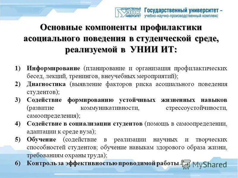 компоненты профилактической работы
