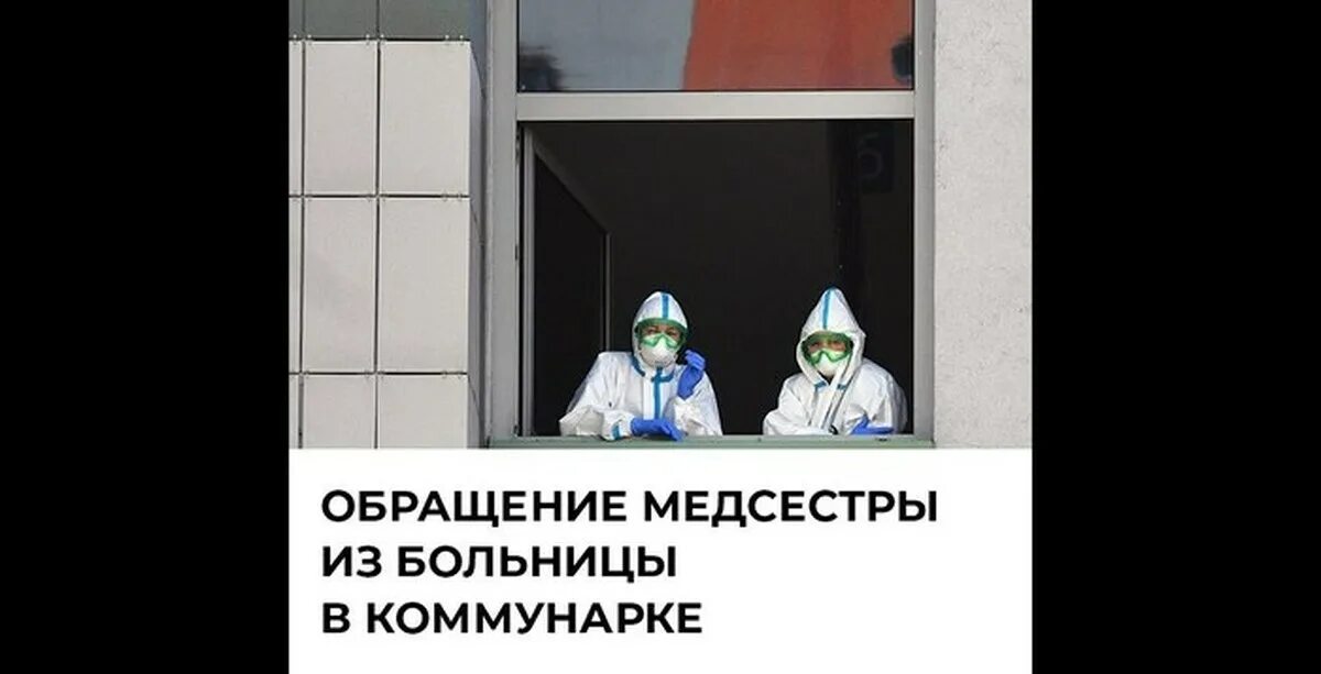 Медсестра коммунарки. Медсестра в Коммунарке. Больницы.