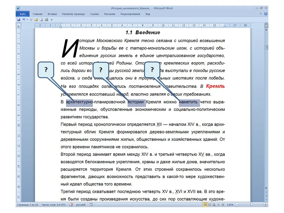 Выделить номера из текста. Как выделять текст в различных местах. как выделить следующие фрагменты текста. как выделить некоторые слова в тексте. выделение участка текста в ворд.