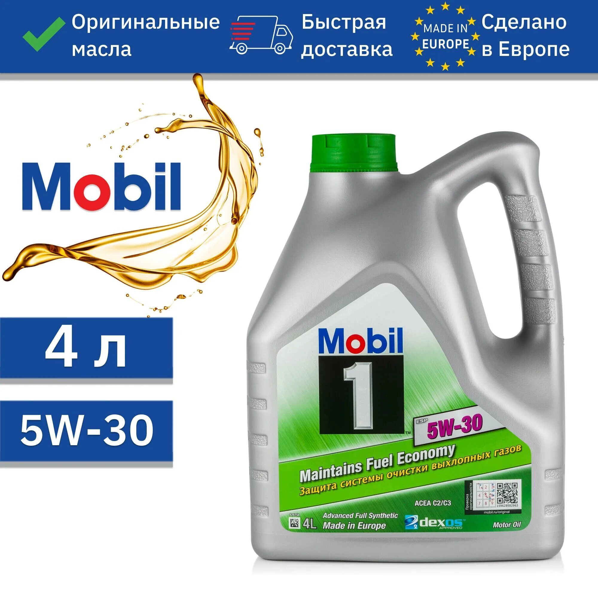 Mobil 1 ESP 5w-30. Mobil 1 ESP 5w-30 4 л. Mobil 5w30 ESP IV. Mobil 1 ESP 5w30 GSP. Моторное масло esp 5w 30