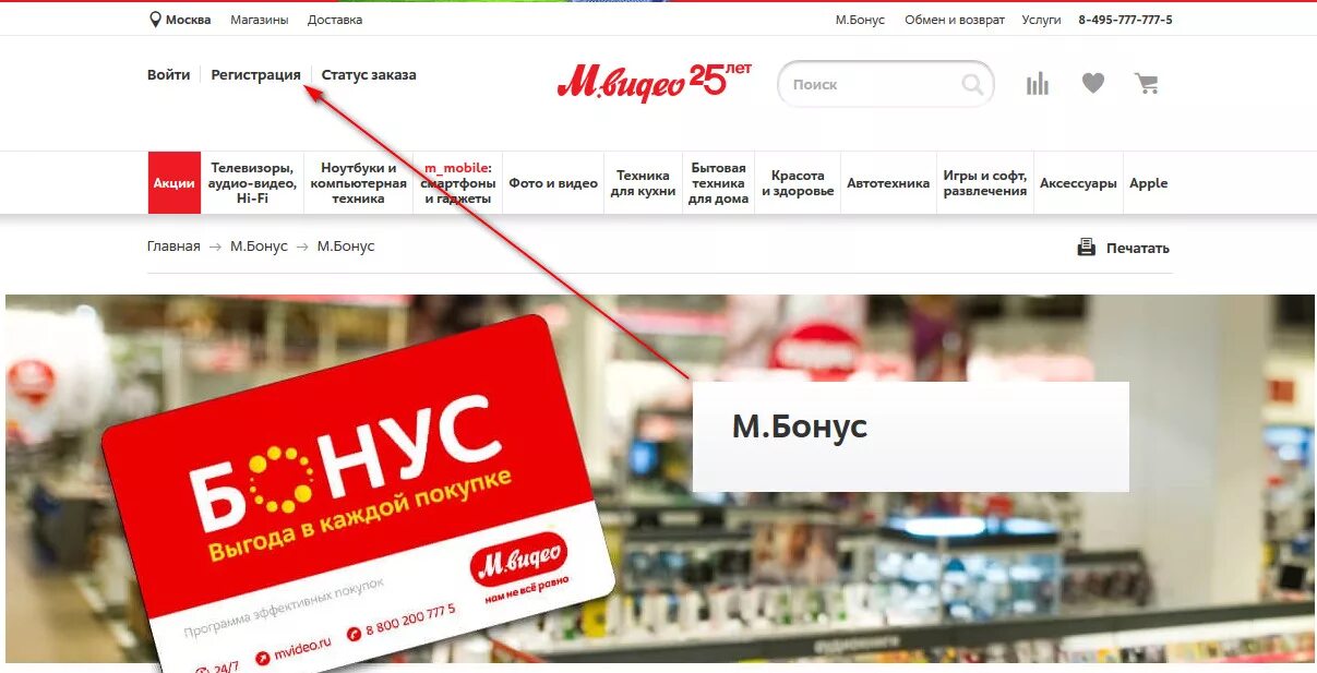 Mvideo интернет магазин сайт. Бонусы м видео. Бонусная карта м видео. Мвидео бонус проверка. Баллы Мвидео.