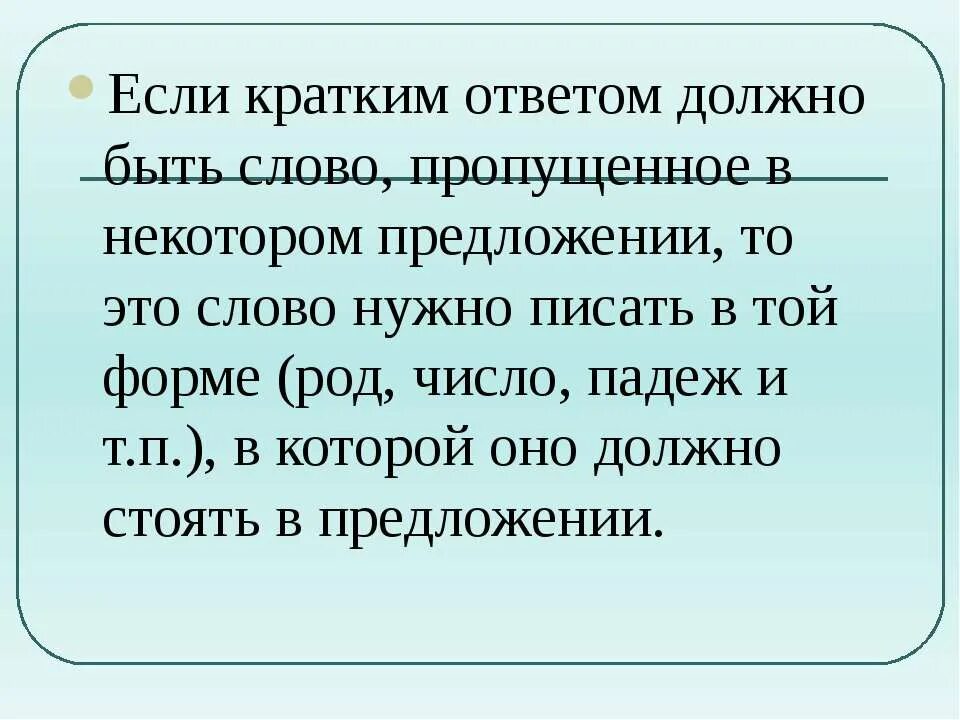 В тексте пропущены некоторые слова. Если вкратце. Если кратко то. Что такое текст краткий ответ. Бывший текст.