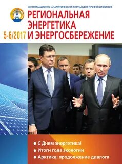 Региональные журналы