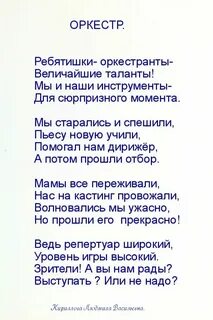 Подводка к детским песням