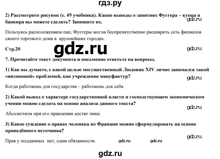 История 7 класс юдовская параграф. Конспект по истории 7 класс юдовская. История нового времени 7 класс параграф 7. Конспект история нового времени 7 класс юдовская.