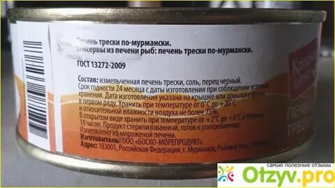 Печень по мурмански состав
