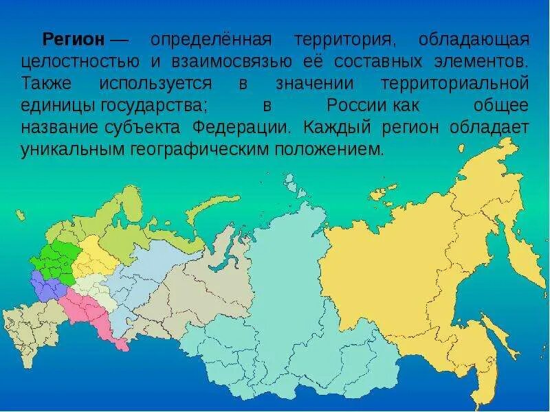 Развитие региона презентация. Регион для презентации. Развитие регионов слайд. Особенности развития регионов.