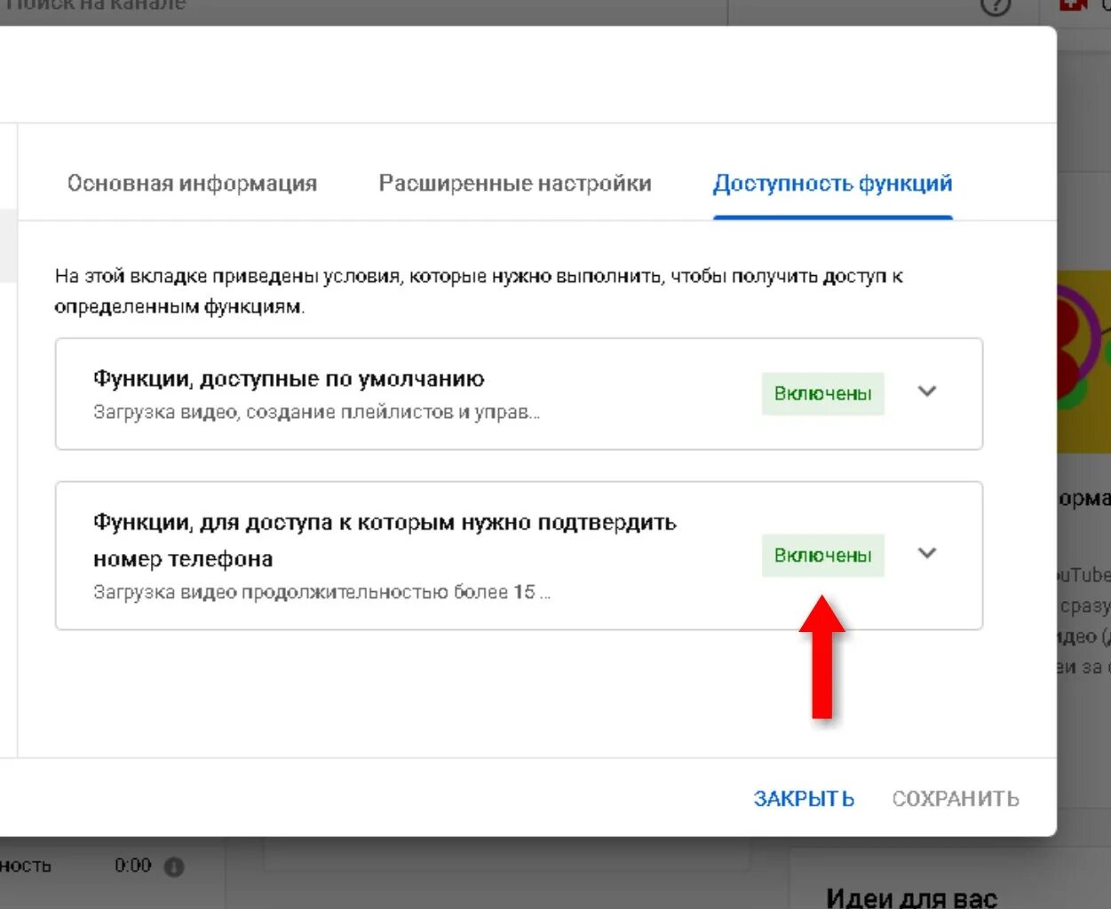 Настройка стрима на ютубе. Доступность функций ютуб. Подключить программу для прямых трансляций на ютуб. Как повысить просмотры на youtube. Как поднять просмотры на ютубе.