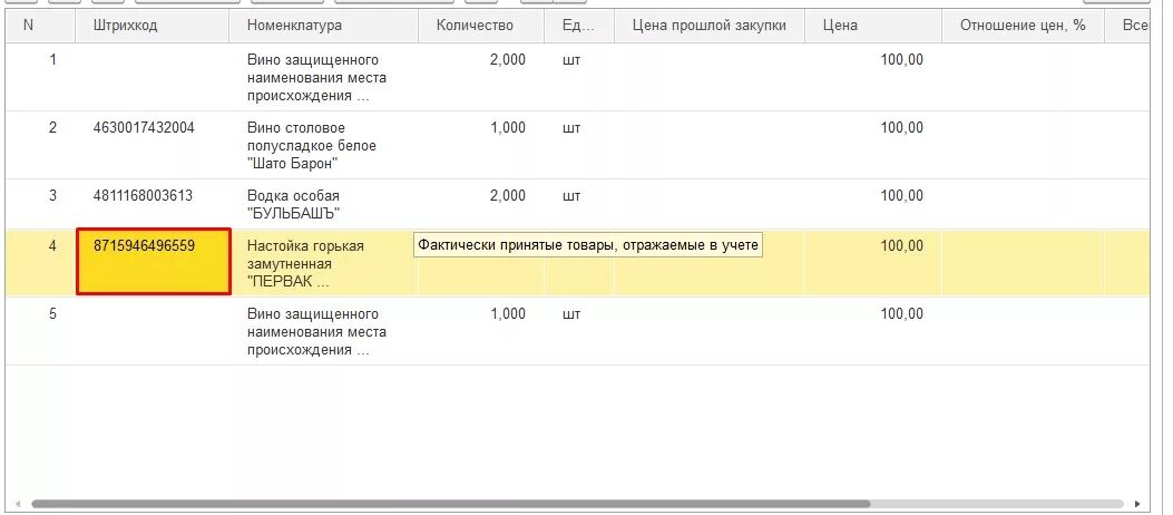 Штрихкод в 1с 8.3. Присвоение штрих кода товару в 1с. Присвоить штрих код товару в 1с. Штрихкодирование товара в 1с бюджет. Штрихкод номенклатуры