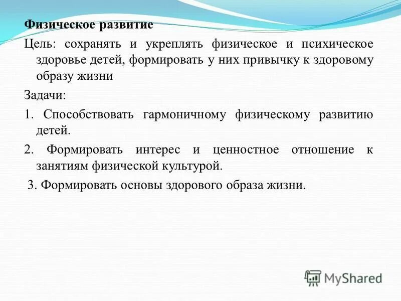 Соответствии с целью физического. Соответствии с целью физического