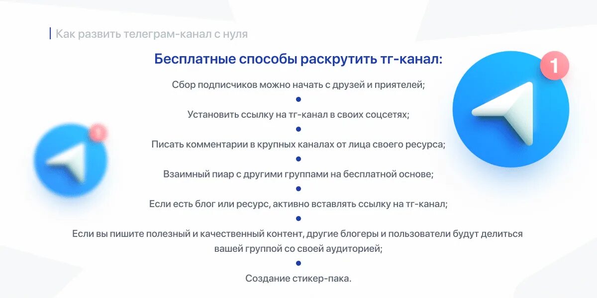 Как поднять тг канал