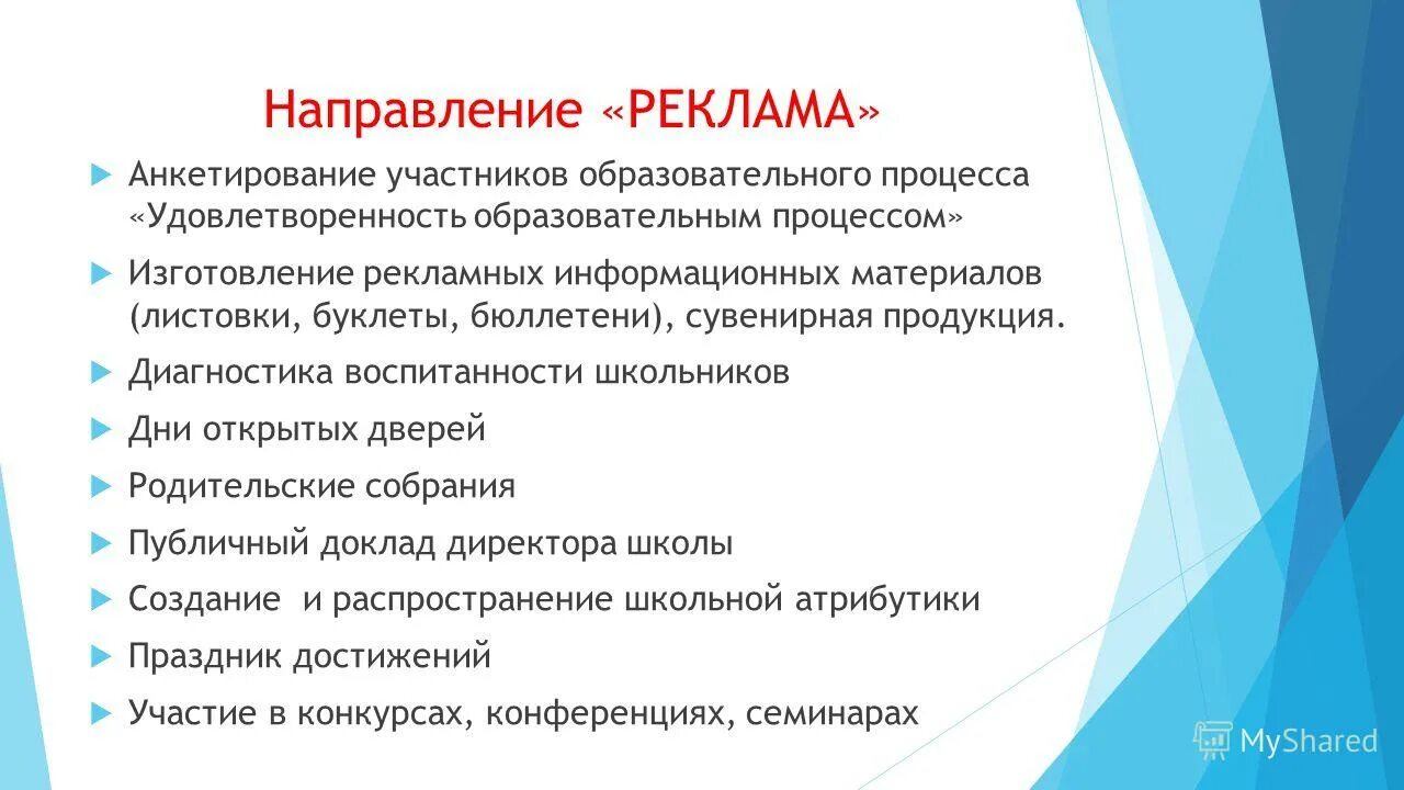Рекламное направление. Рекламное направление. Работа реклама и связи с общественностью. Рекламное направление. Натали турс.