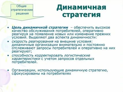 Тощая логистическая стратегия