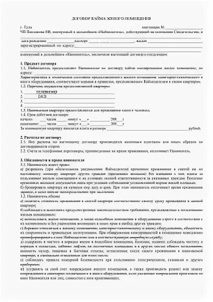 Договор посуточной аренды 2024