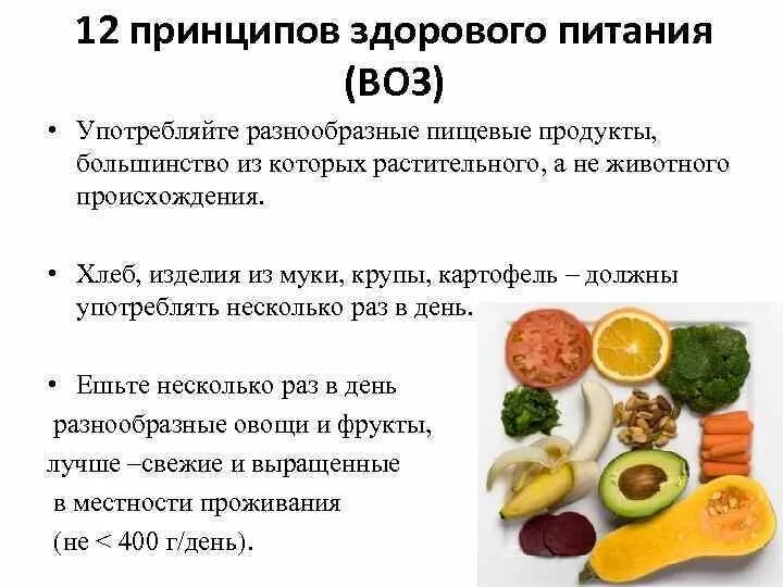 Принципы здорового питания воз. Всемирная организация здравоохранения пирамида питания. Питание рекомендации воз. Пирамида питания здорового человека 1992. Рекомендации по диете воз.