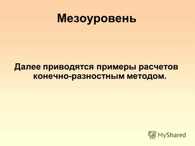 мезоуровень социальной работы пример. макроуровень и мезоуровень. мезоуровень в экономике субъекты. мезоуровень. макро и мезоуровень.
