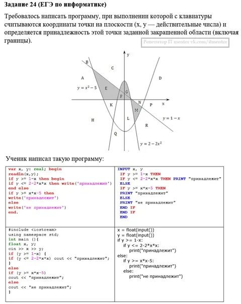 Решу егэ информатика 24