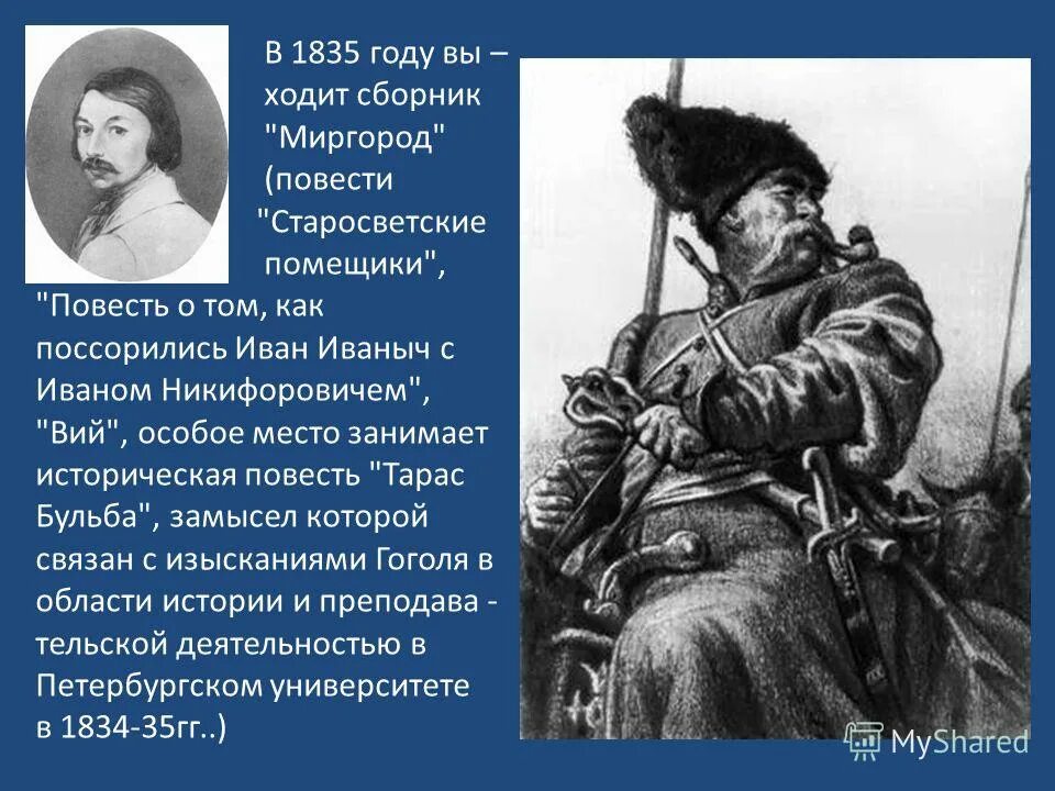 Краткое содержание как иванович поссорился. Н В Гоголь Старосветские помещики. Презентация на тему Гоголь Старосветские помещики. Повесть Миргород Гоголь.