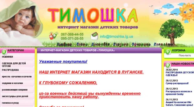 Тимошка опт новосибирск. Магазин тимошка. Тимошка опт новосибирск. Крошка тимошка. Маша тимошка 2023.