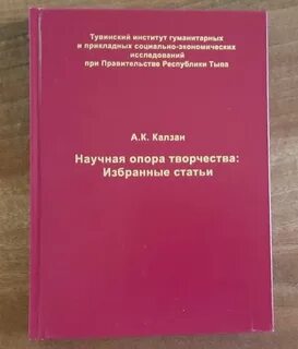 Научная опора