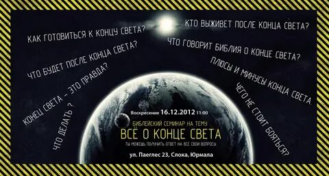Конец света по библии