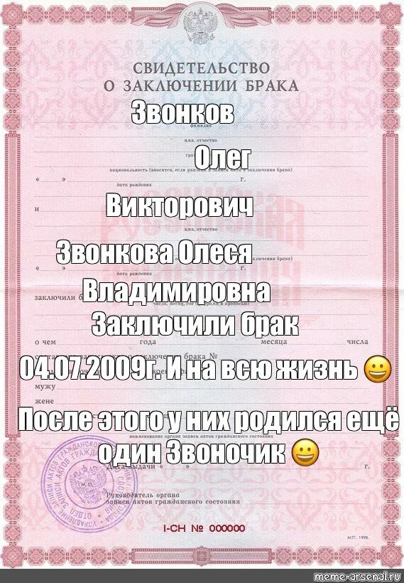 Бланк о браке образец. Свидетельство о браке. Заключение брака. Свидетельство о заключении брака прикол. Свидетельство о заключении брака образец.