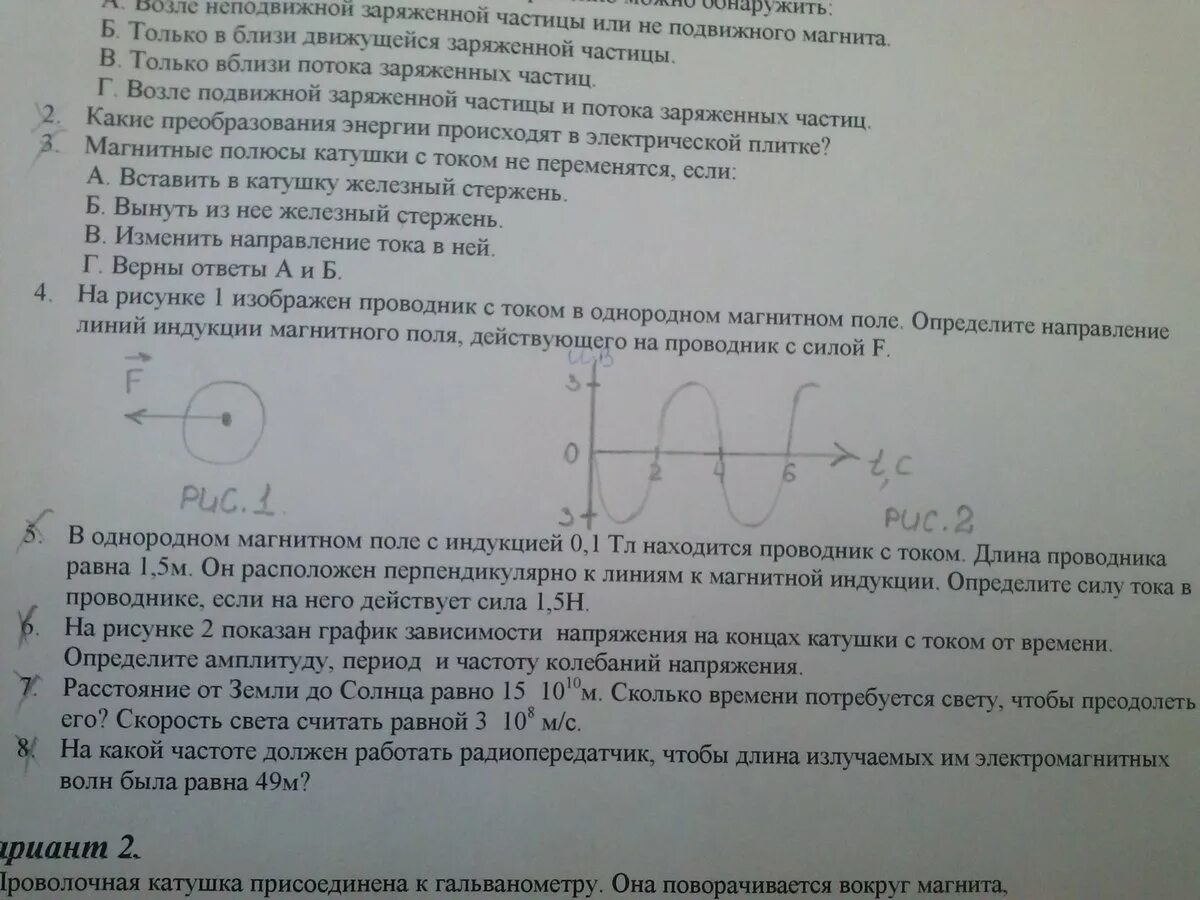 На какой частоте должен работать радиопередатчик чтобы длина 49. Заряженная частица излучает электромагнитные волны. На какой частоте работает радиопередатчик излучающий волну длиной 49м. 5. 6. Заряженная частица не излучает электромагнитные волны при. Частота электромагнитных волн 2 м равна