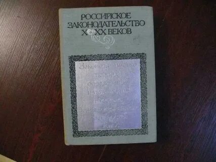 Российское законодательство x xx