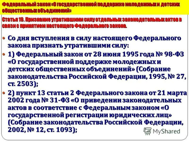 нормативные акты утратившие силу. нормативные акты утратившие силу. утратило силу в связи с вступлением. правовые акты утратившие силу. признание утратившим силу нормативного правового акта.