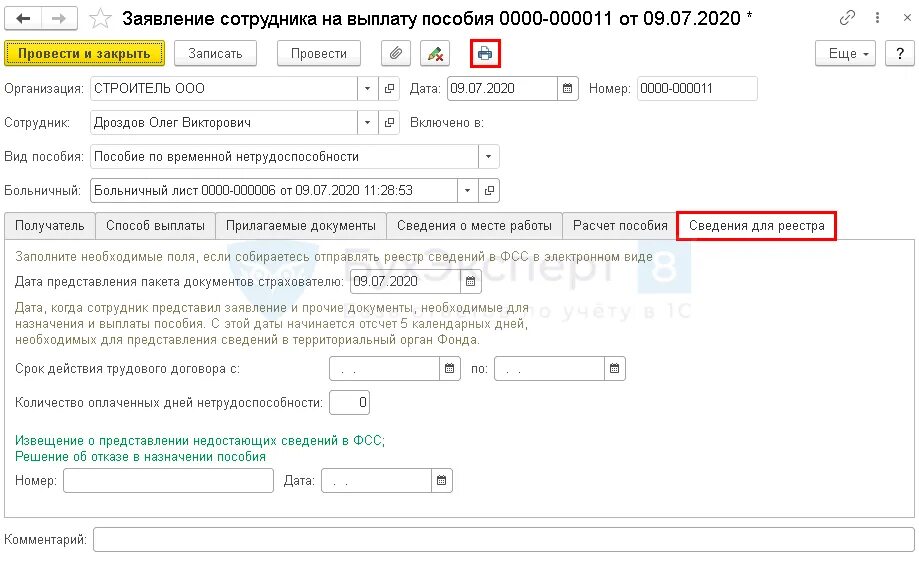 Сведения для выплаты больничного. Выплата больничного в 1с 8.3 бухгалтерия. сведения для реестра прямых выплат. больничный лист в 1с 8.3 бухгалтерия. больничный в 1с 8.3 бухгалтерия прямые выплаты.