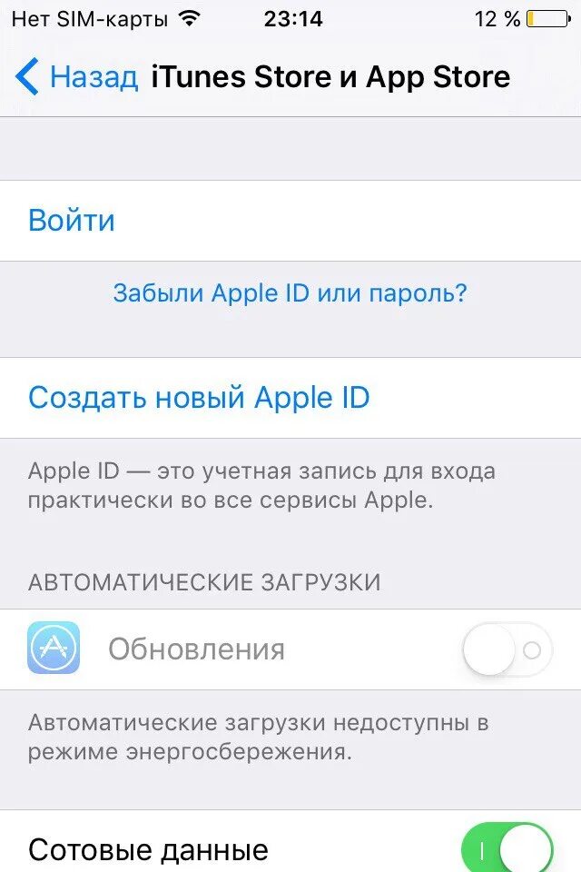 Как вернуть app store. Пароль для app Store. Если забыл Apple ID. Забыл пароль от app Store. Если забыл пароль Apple ID.