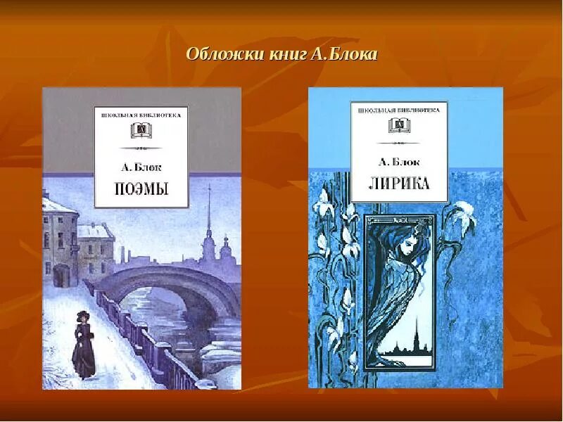 Читать произведение блока. Произведения блока. книги блока. обложки книг блока.